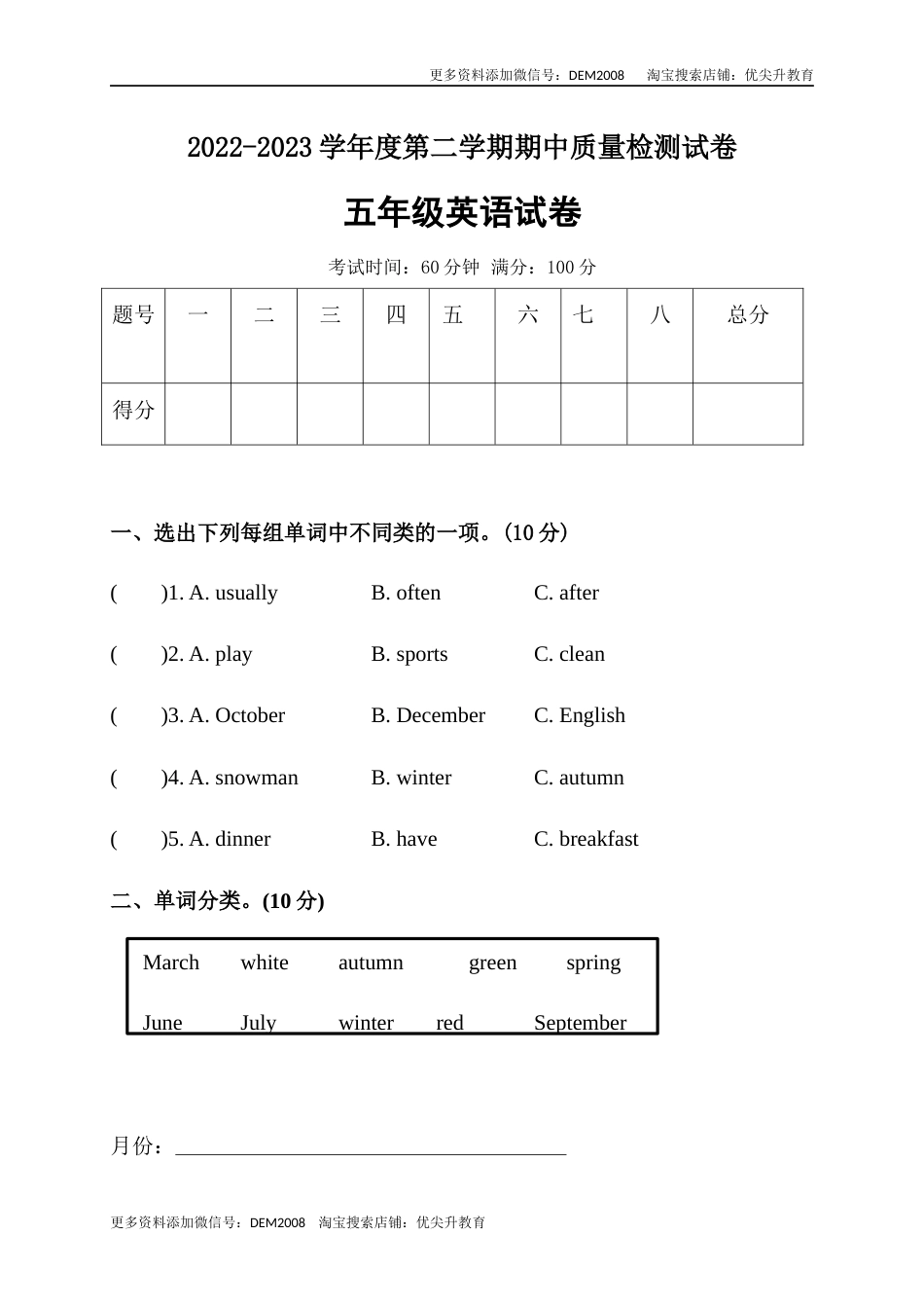 【笔试卷】人教版(PEP)小学英语五年级下册期中测试卷5（word，含答案）.docx_第1页