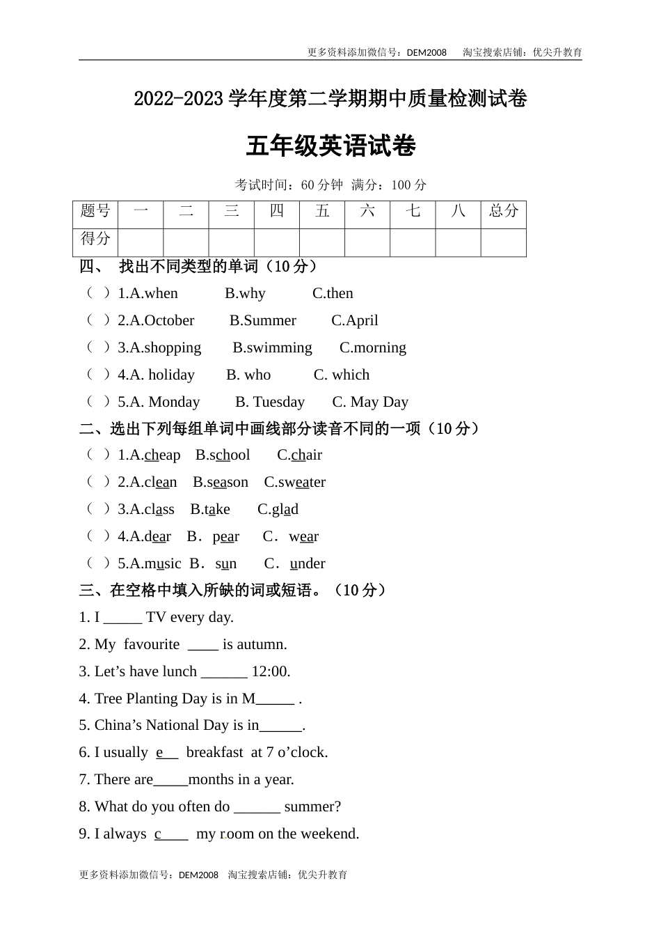 【笔试卷】人教版(PEP)小学英语五年级下册期中测试卷8（word，含答案）.doc_第1页