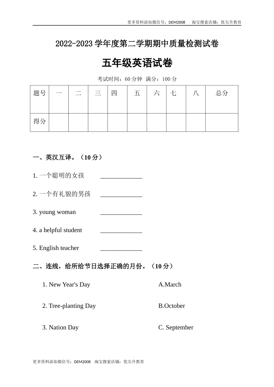【笔试卷】人教版(PEP)小学英语五年级下册期中测试卷9（word，含答案）.docx_第1页