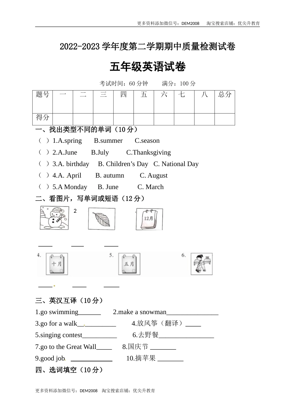 【笔试卷】人教版(PEP)小学英语五年级下册期中测试卷10（word，含答案）.doc_第1页