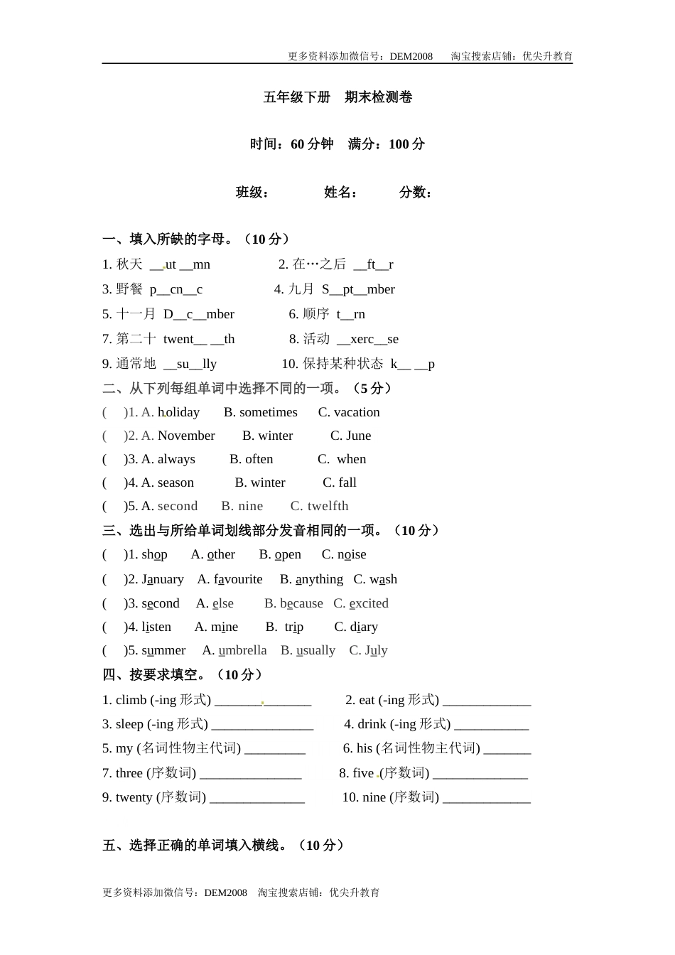 【闯关冲刺笔试卷】五年级下册英语期末检测卷 （三）人教PEP（word版，含答案）.docx_第1页