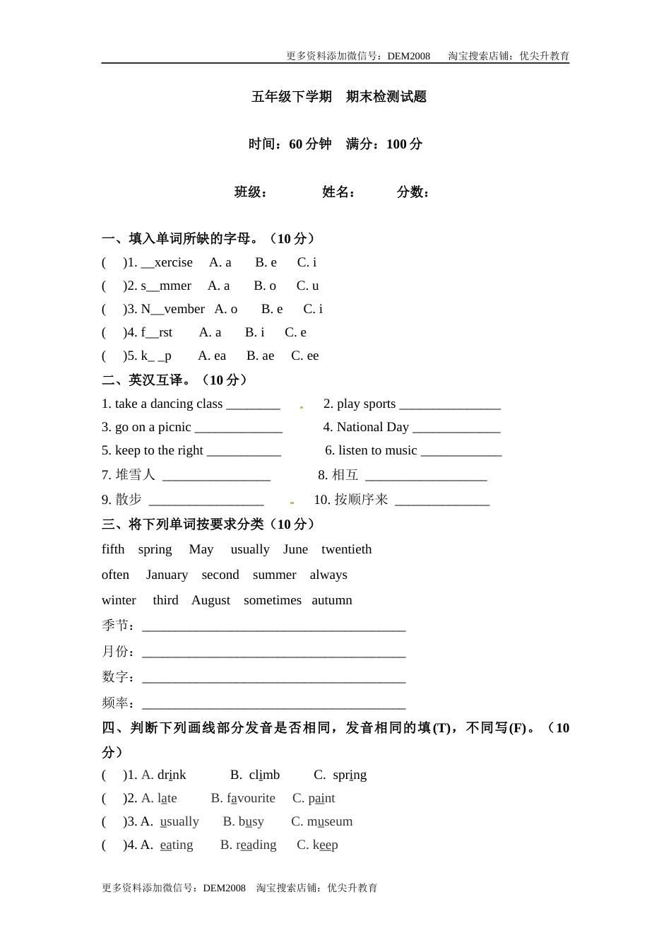 【闯关冲刺笔试卷】五年级下册英语期末检测卷 （五）人教PEP（word版，含答案）.docx_第1页