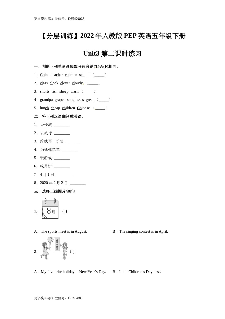 【分层训练】人教版PEP英语五年级下册Unit3  My school calendar 第二课时练习（含答案）.docx_第1页