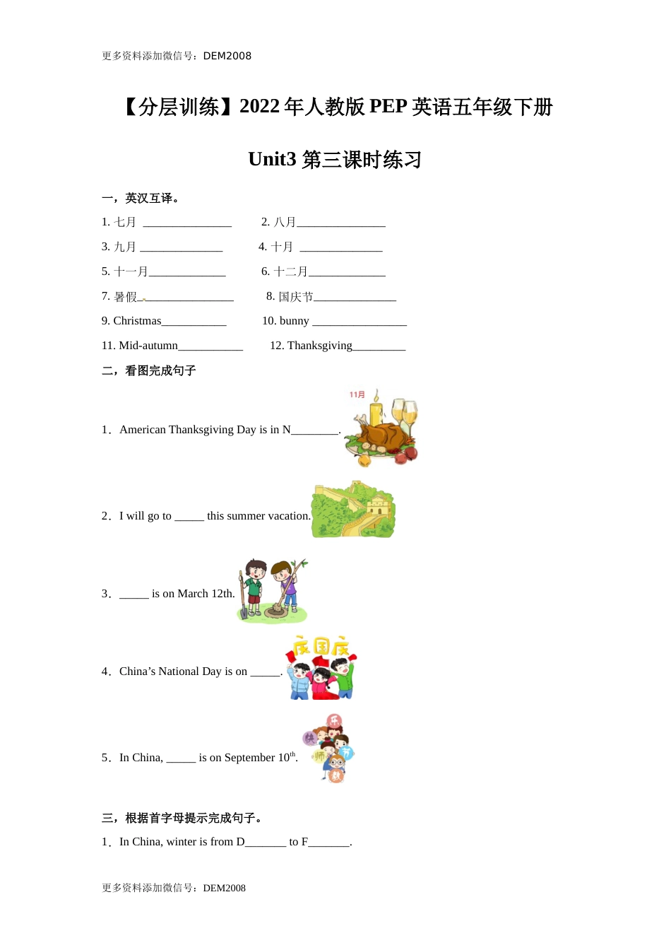 【分层训练】人教版PEP英语五年级下册Unit3 My school calendar 第三课时练习（含答案）.docx_第1页