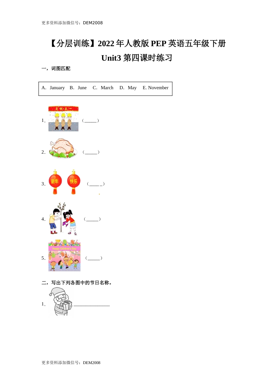 【分层训练】人教版PEP英语五年级下册Unit3 My school calendar 第四课时练习（含答案）.docx_第1页