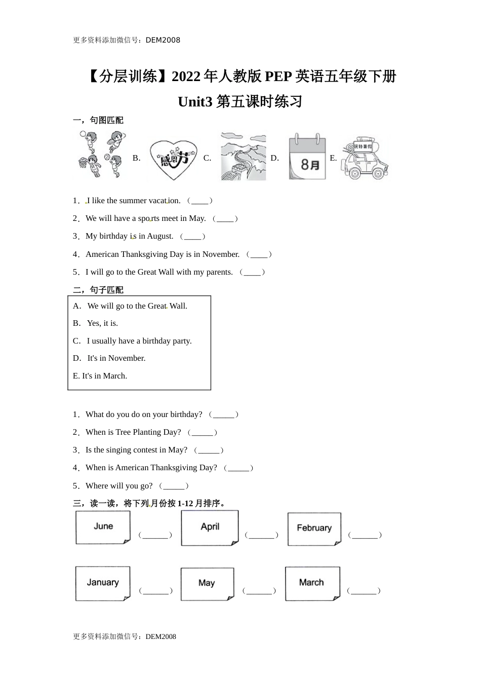 【分层训练】人教版PEP英语五年级下册Unit3 My school calendar 第五课时练习（含答案）.docx_第1页