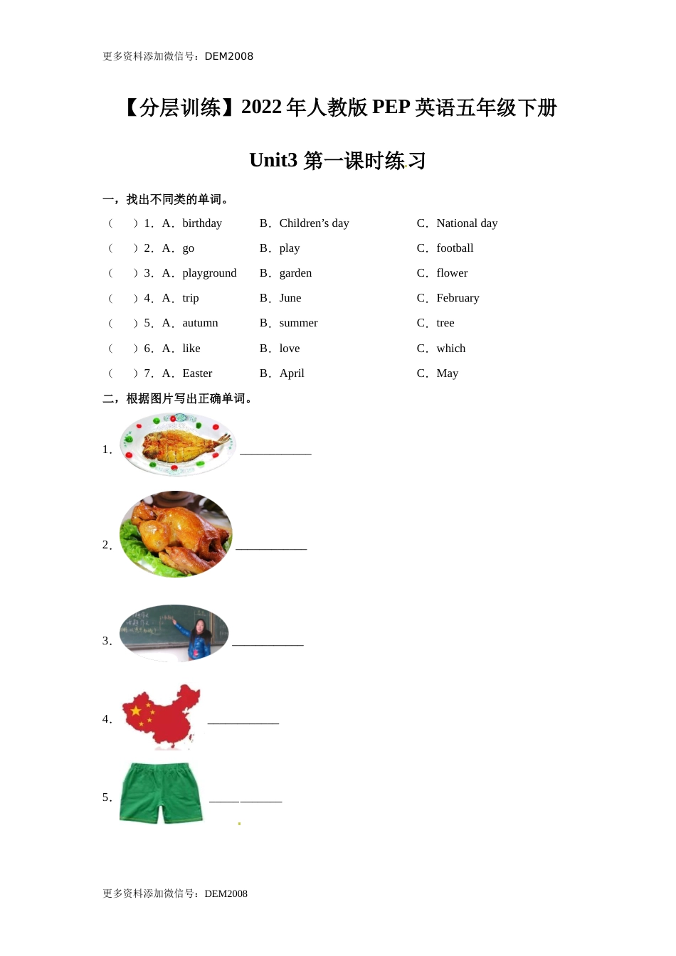 【分层训练】人教版PEP英语五年级下册Unit3 My school calendar 第一课时练习（含答案）.docx_第1页