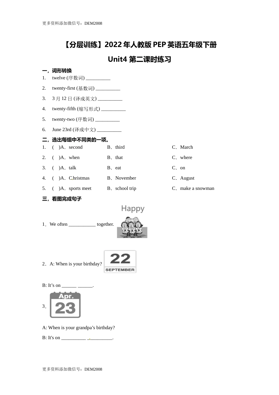 【分层训练】人教版PEP英语五年级下册Unit4 When is the art show 第二课时练习（含答案）.docx_第1页