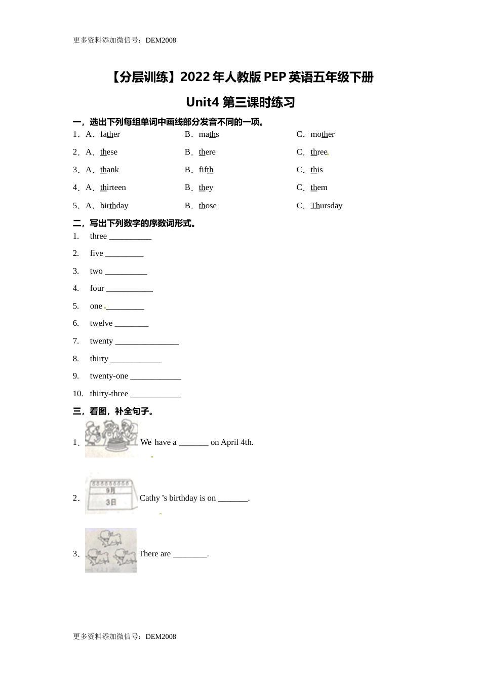 【分层训练】人教版PEP英语五年级下册Unit4 When is the art show 第三课时练习（含答案）.docx_第1页
