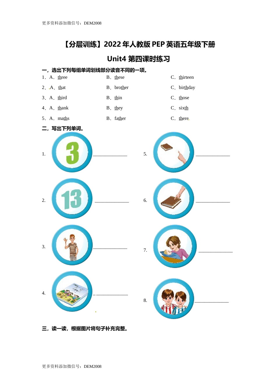【分层训练】人教版PEP英语五年级下册Unit4 When is the art show 第四课时练习（含答案）.docx_第1页