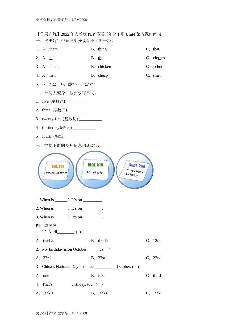 【分层训练】人教版PEP英语五年级下册Unit4 When is the art show 第五课时练习（含答案）.docx_第1页