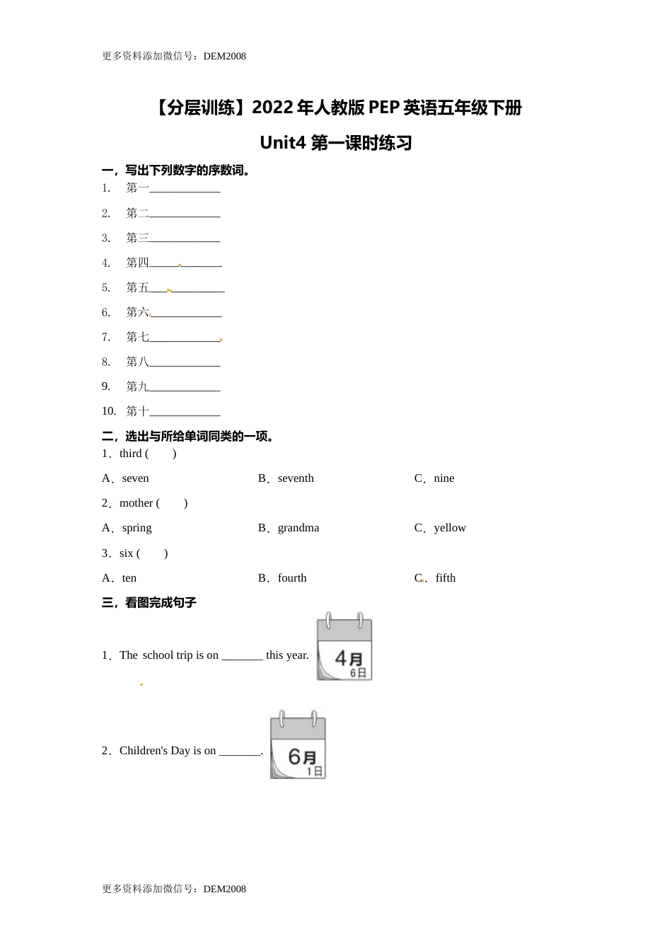 【分层训练】人教版PEP英语五年级下册Unit4 When is the art show 第一课时练习（含答案）.docx_第1页