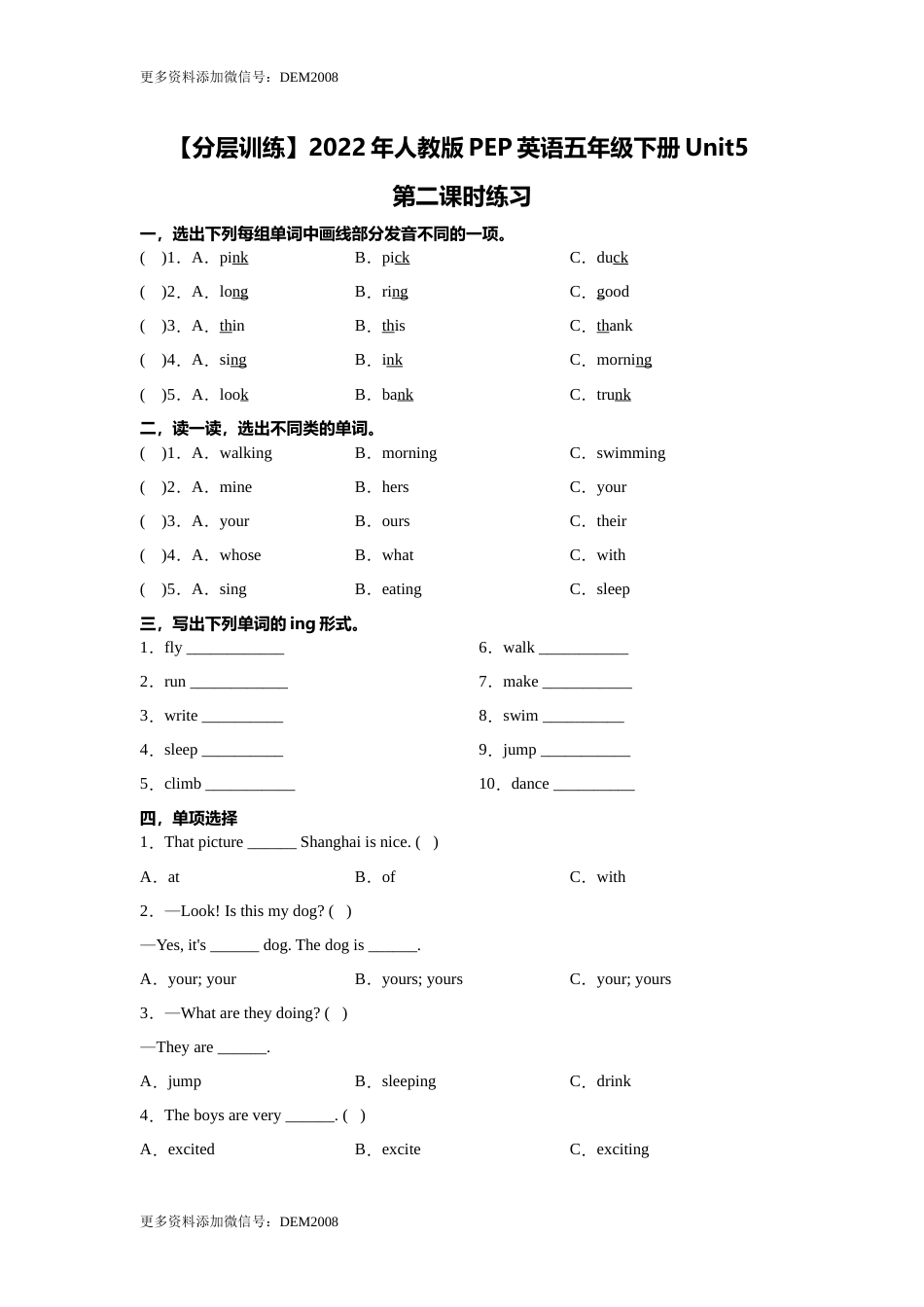 【分层训练】人教版PEP英语五年级下册Unit5 第二课时练习.docx_第1页