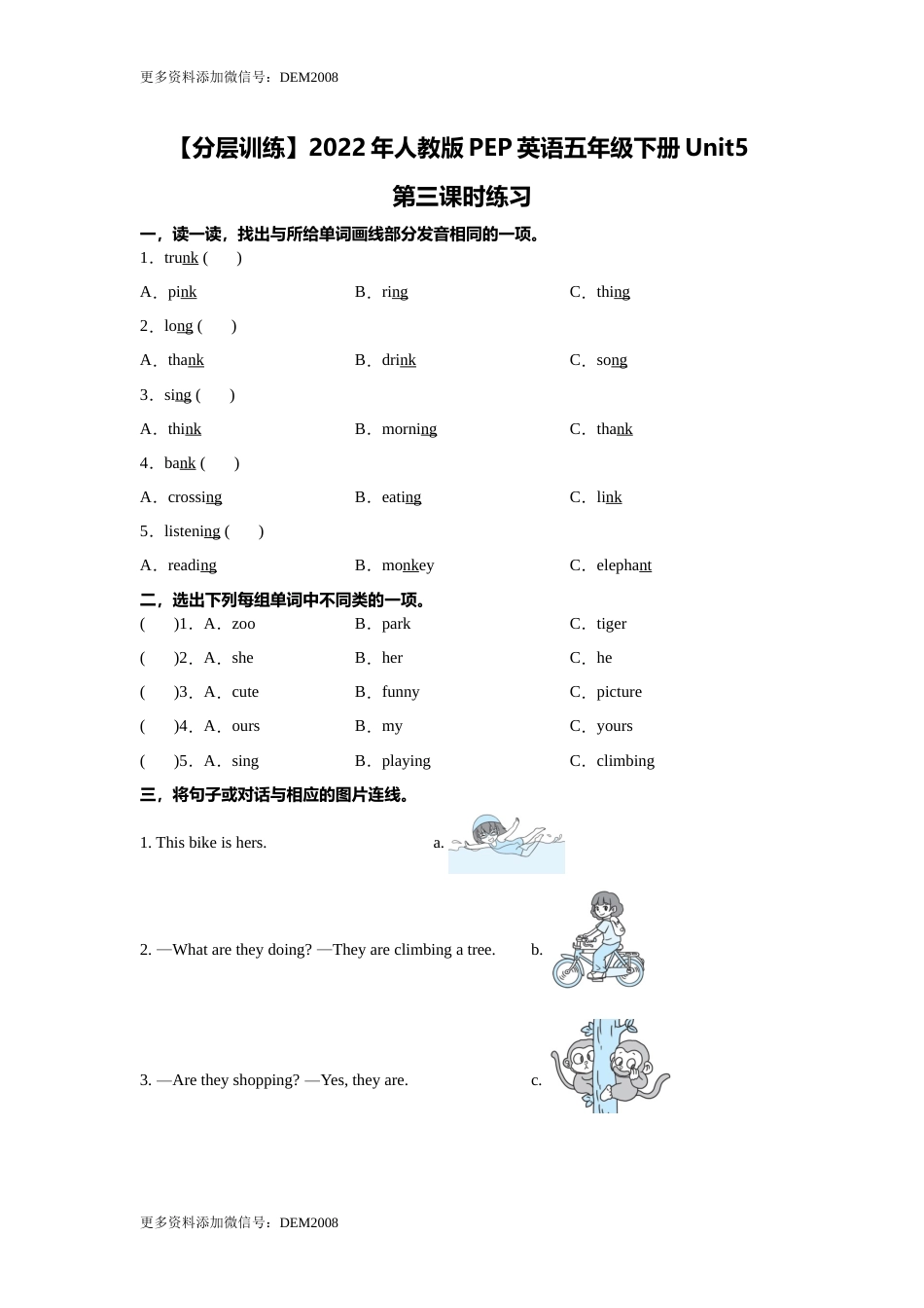 【分层训练】人教版PEP英语五年级下册Unit5 第三课时练习.docx_第1页