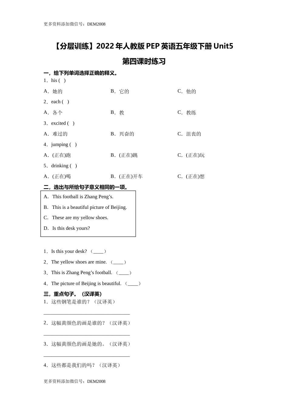【分层训练】人教版PEP英语五年级下册Unit5 第四课时练习.docx_第1页