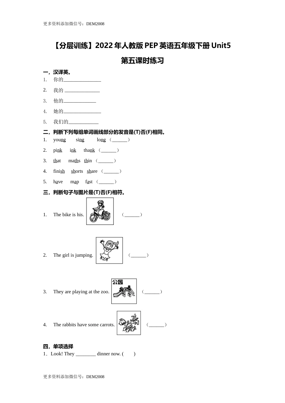 【分层训练】人教版PEP英语五年级下册Unit5 第五课时练习.docx_第1页