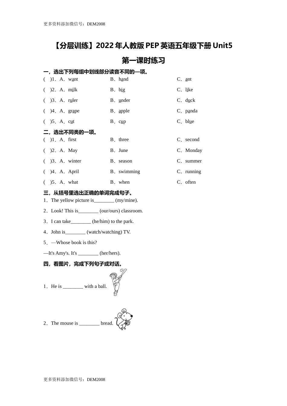 【分层训练】人教版PEP英语五年级下册Unit5 第一课时练习.docx_第1页
