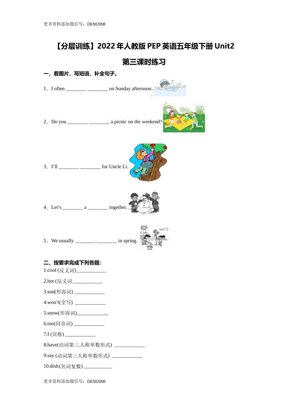 【分层训练】五年级下册英语Unit2  My favourite season 第三课时练习（含答案）人教PEP版.docx_第1页