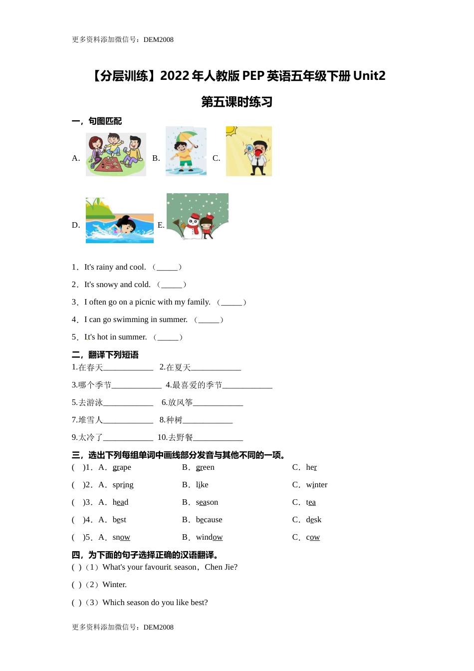 【分层训练】五年级下册英语Unit2  My favourite season 第五课时练习（含答案）人教PEP版.docx_第1页