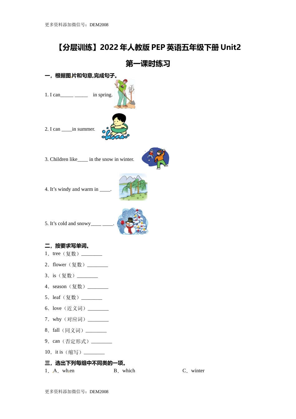 【分层训练】五年级下册英语Unit2  My favourite season 第一课时练习（含答案）人教PEP版.docx_第1页