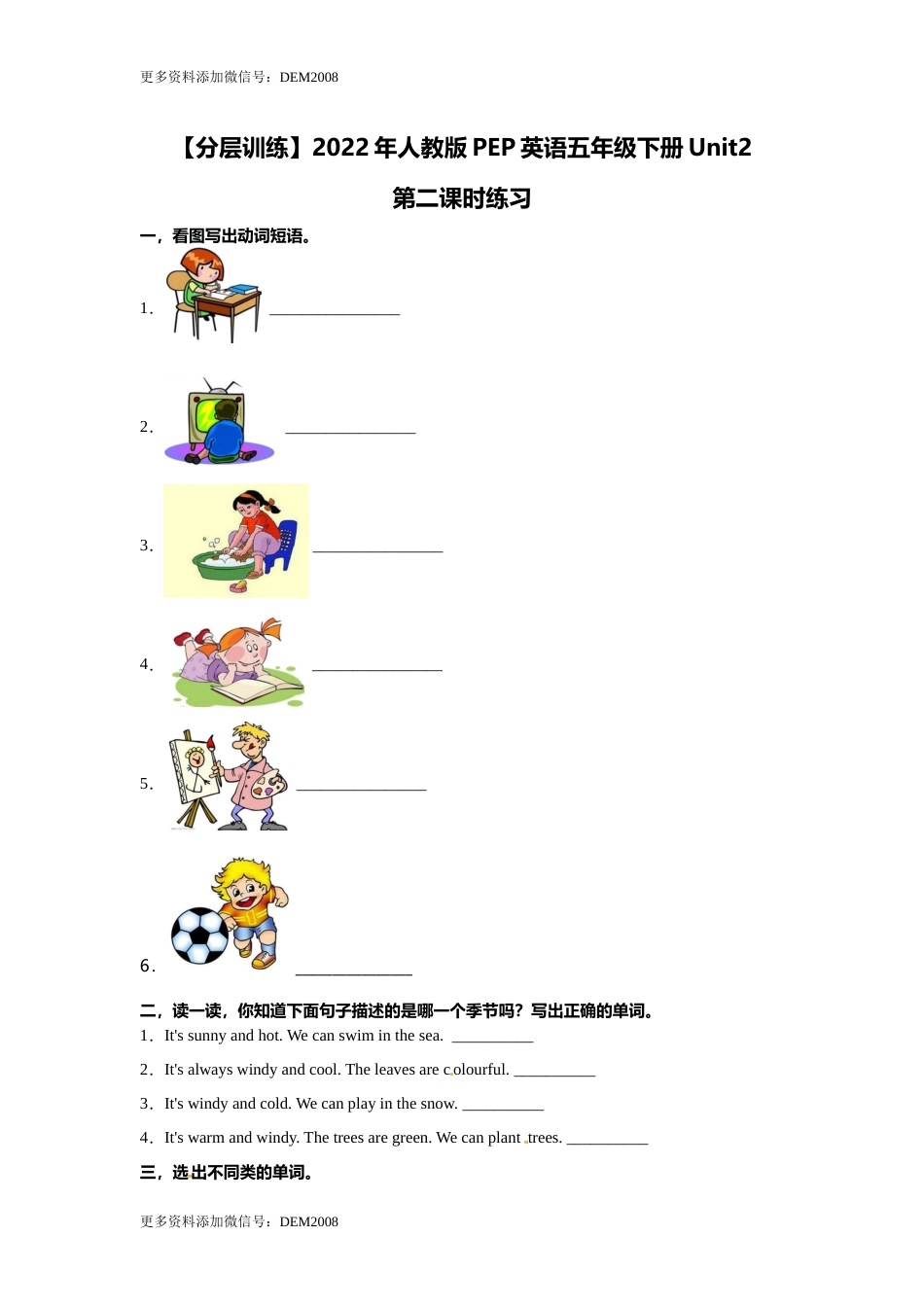 【分层训练】五年级下册英语Unit2 My favourite season 第二课时练习（含答案）人教PEP版.docx_第1页