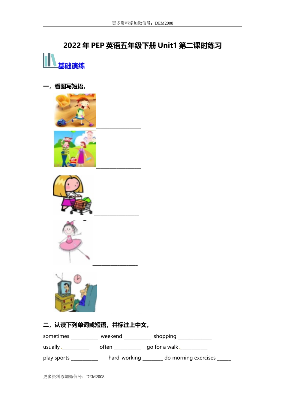 【分层训练】五年级英语下册Unit1 My day 第二课时练习 （含答案）人教PEP版.docx_第1页
