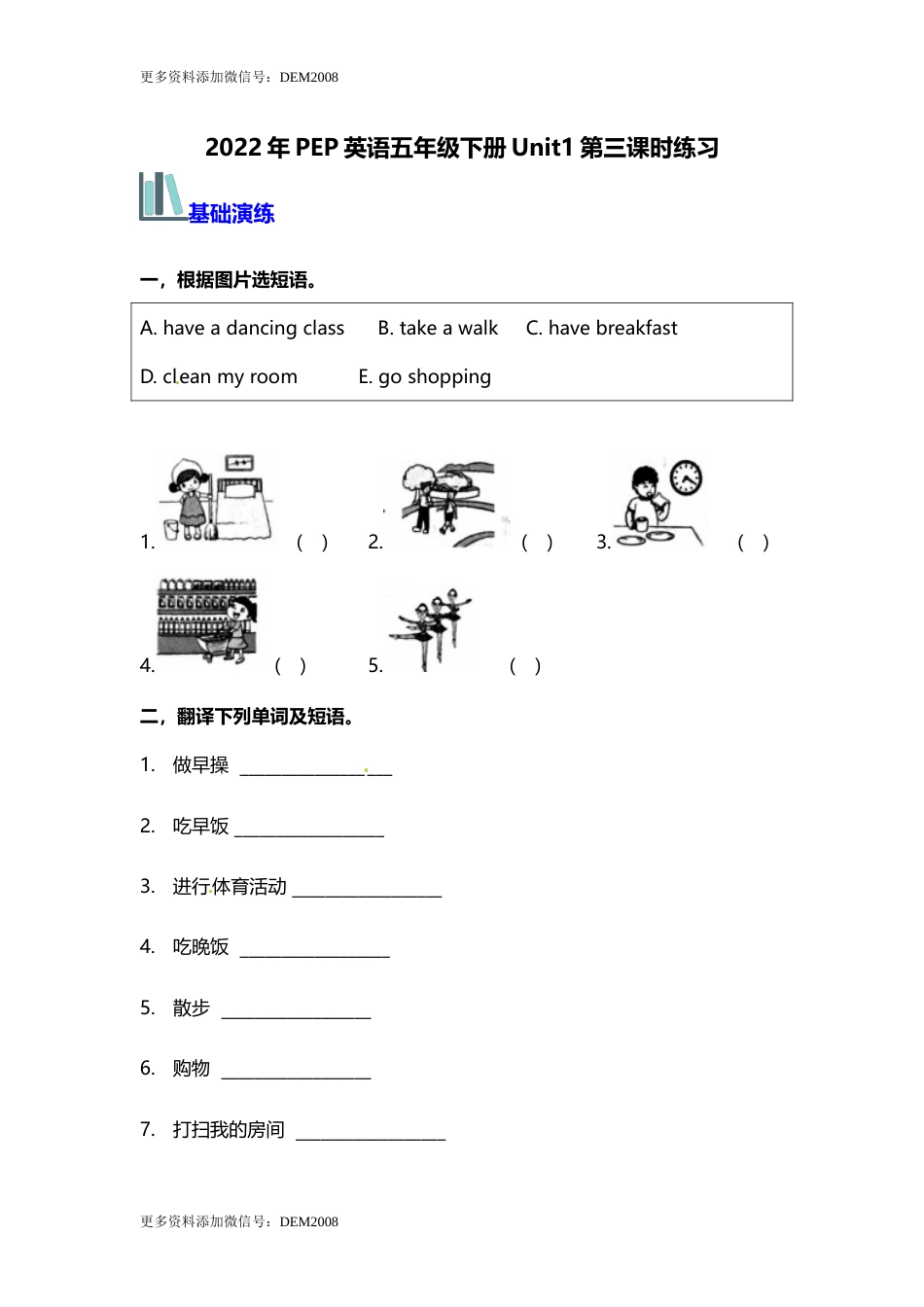 【分层训练】五年级英语下册Unit1 My day 第三课时练习 （含答案）人教PEP版.docx_第1页