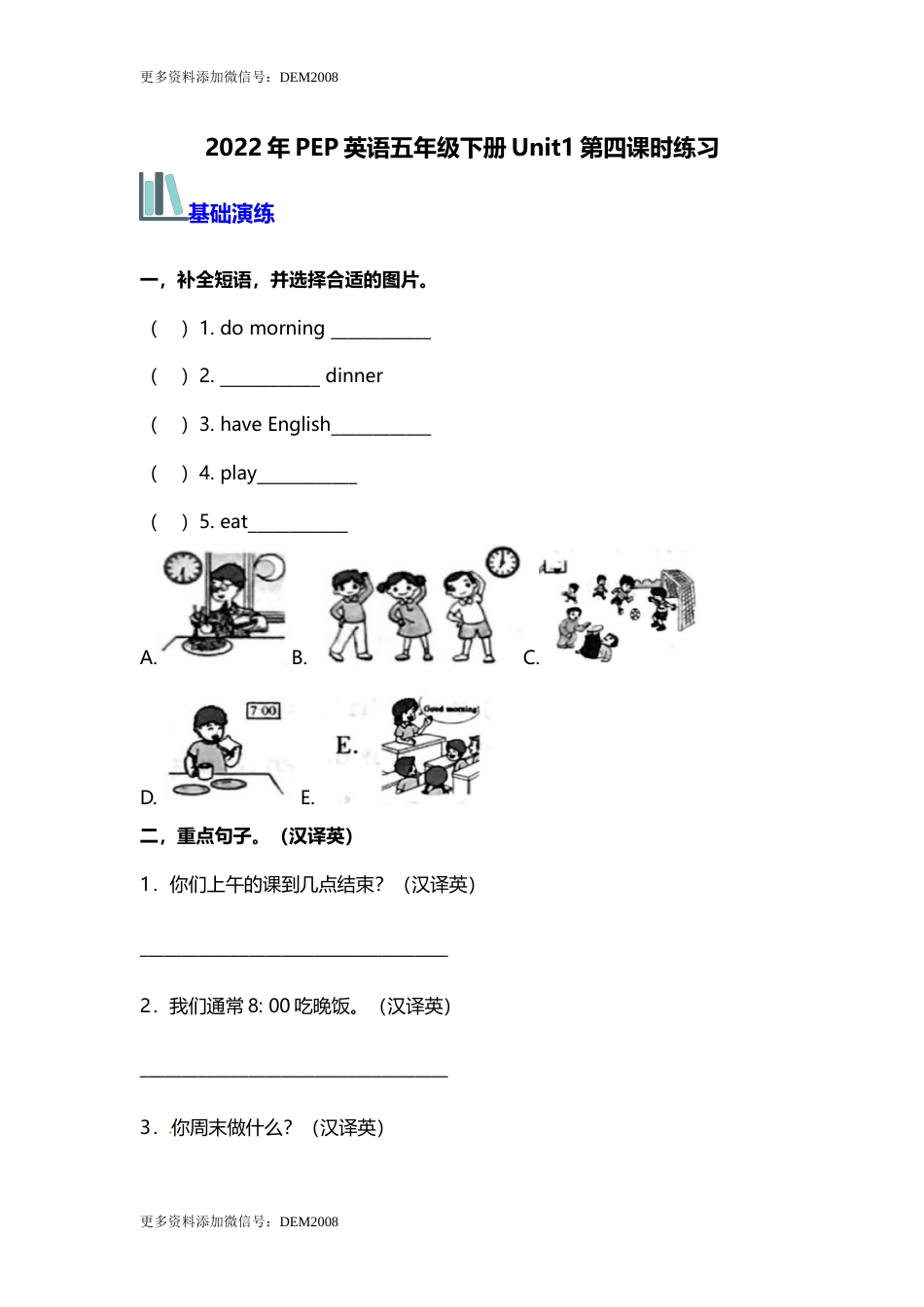 【分层训练】五年级英语下册Unit1 My day 第四课时练习 （含答案）人教PEP版.docx_第1页