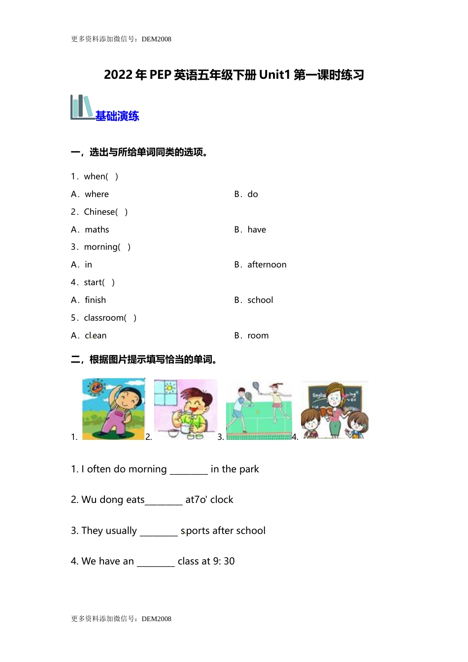 【分层训练】五年级英语下册Unit1 My day 第一课时练习 （含答案）人教PEP版.docx_第1页