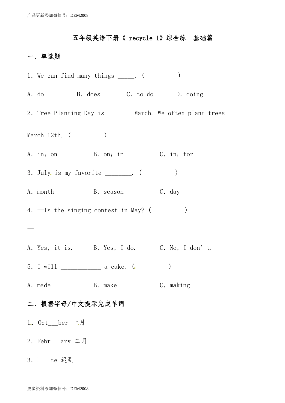 【分层作业】五年级英语下册《 recycle 1》综合练  基础篇（含答案）人教PEP版.docx_第1页