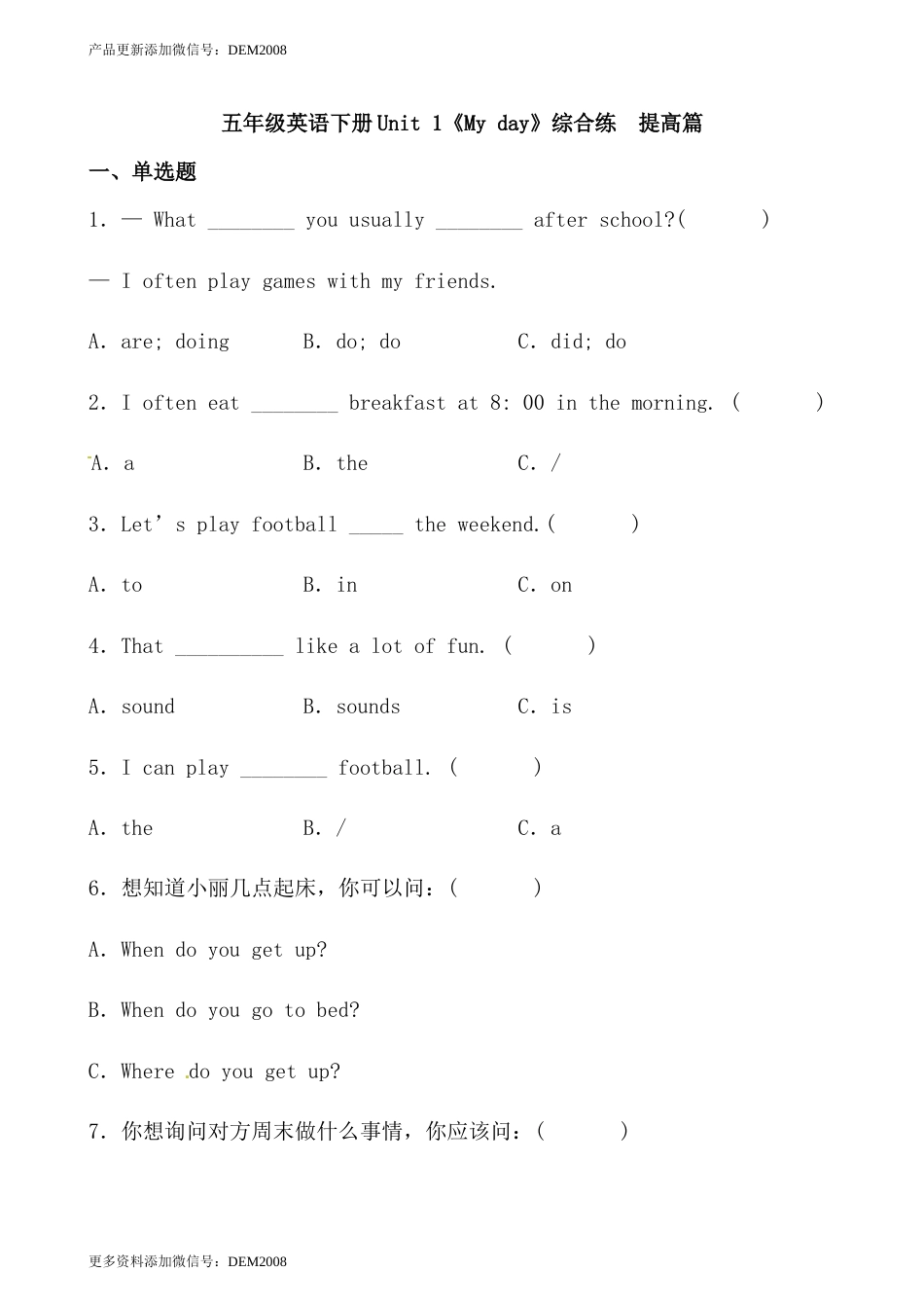 【分层作业】五年级英语下册Unit 1《My day》综合练  提高篇（含答案）人教PEP版.docx_第1页