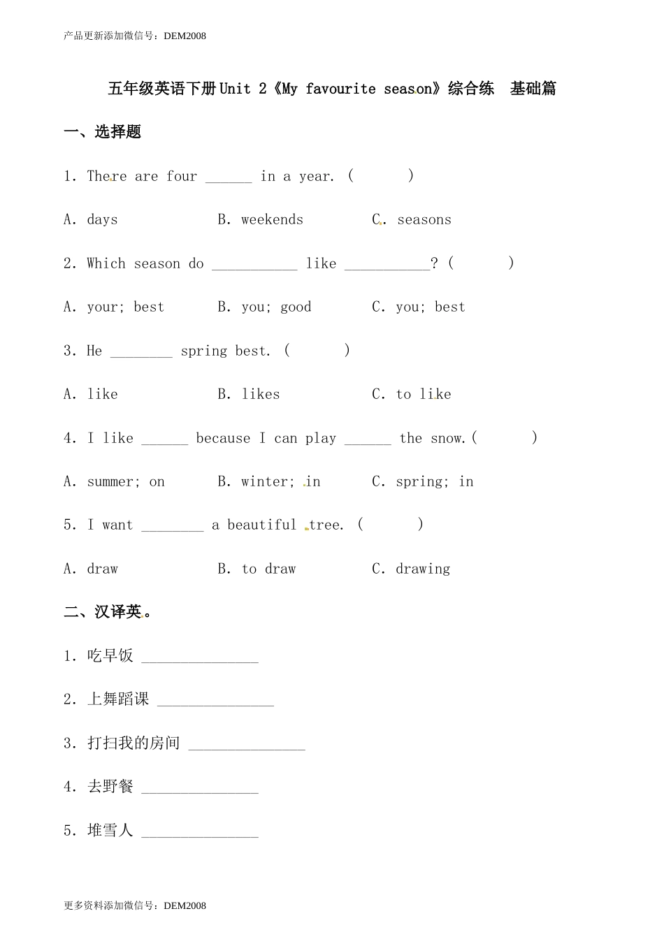 【分层作业】五年级英语下册Unit 2《My favourite season》综合练  基础篇（含答案）人教PEP版.docx_第1页