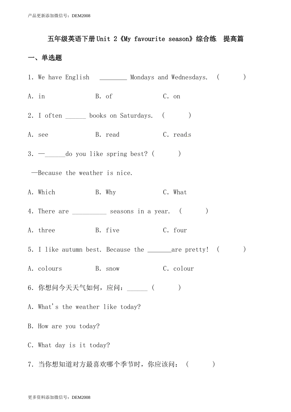 【分层作业】五年级英语下册Unit 2《My favourite season》综合练  提高篇（含答案）人教PEP版.docx_第1页