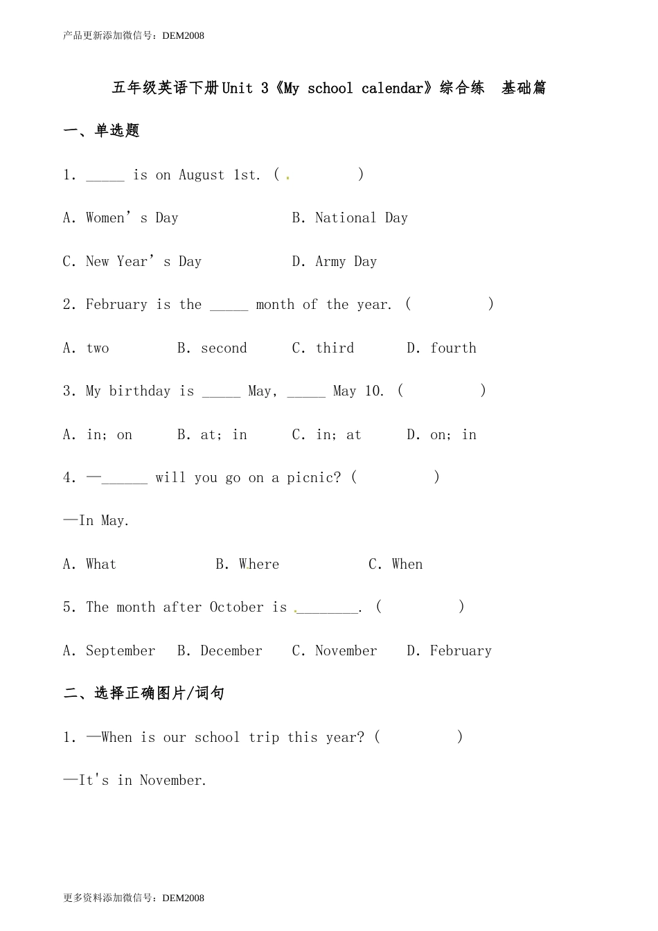 【分层作业】五年级英语下册Unit 3《My school calendar》综合练  基础篇（含答案）人教PEP版.docx_第1页