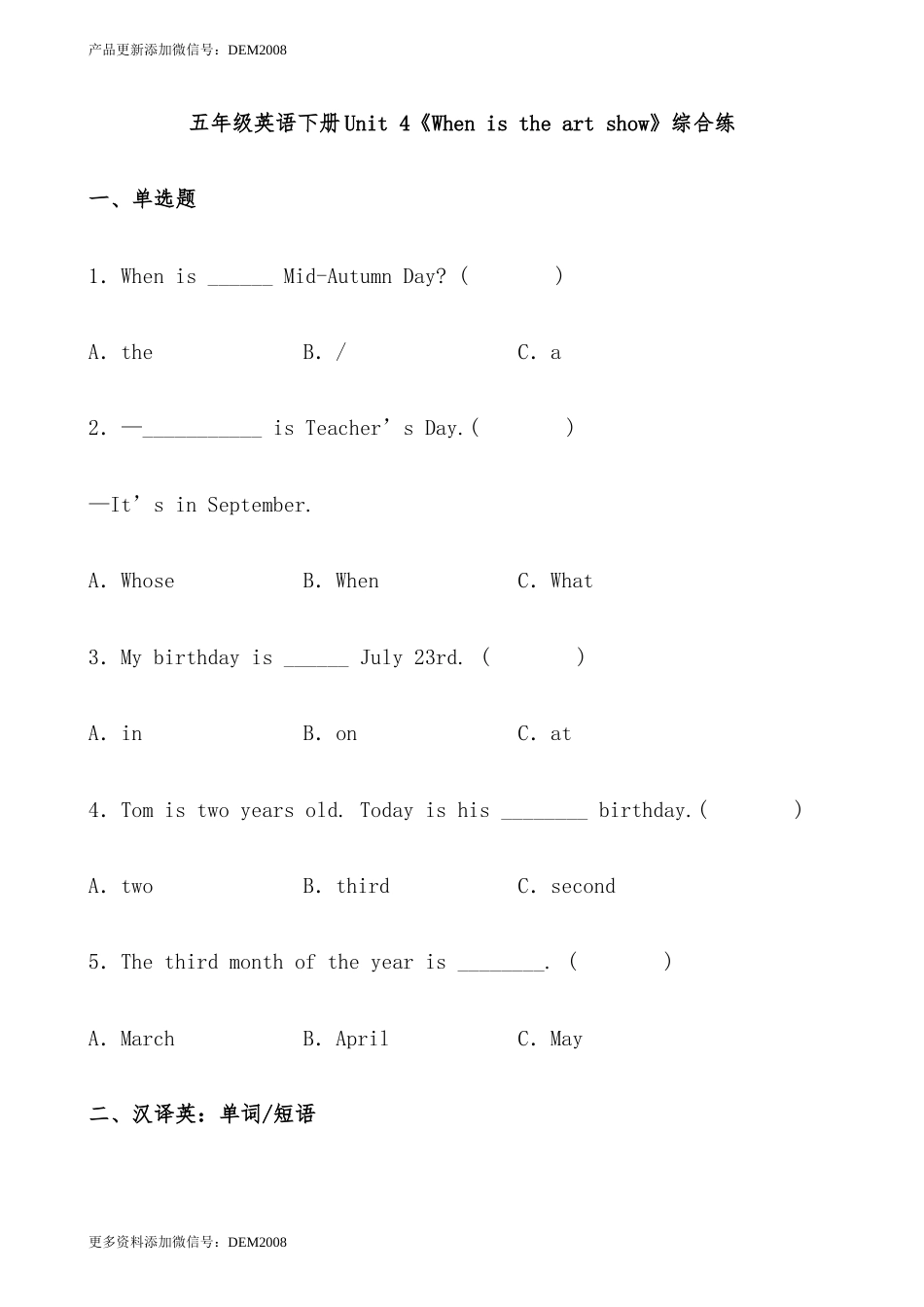 【分层作业】五年级英语下册Unit 4《When is the art show》综合练  基础篇（含答案）人教PEP版.docx.docx_第1页