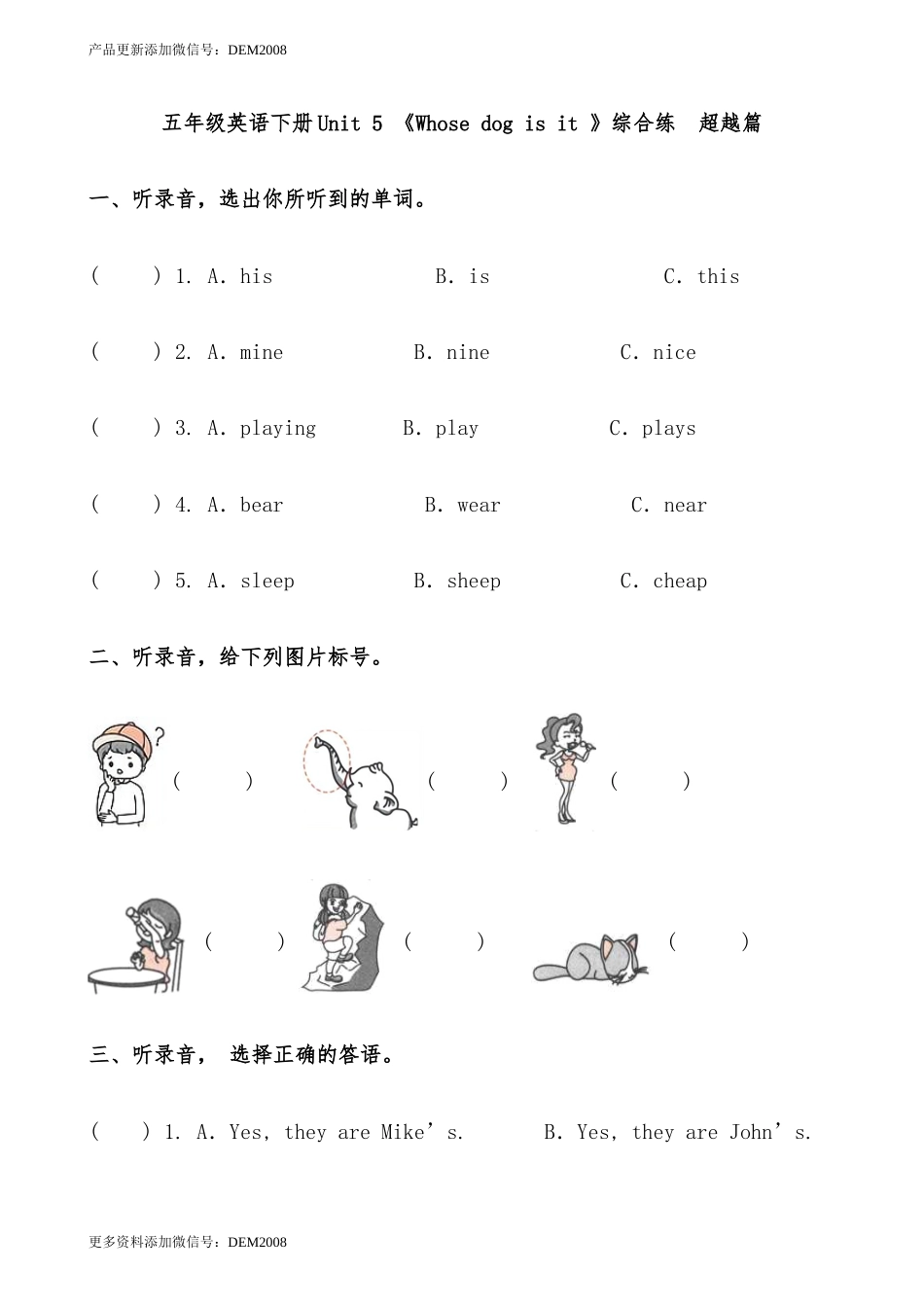 【分层作业】五年级英语下册Unit 5 《Whose dog is it 》综合练  超越篇（有听力，含答案）人教PEP版.docx.docx_第1页