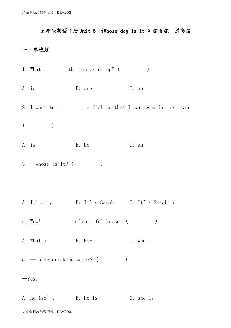 【分层作业】五年级英语下册Unit 5 《Whose dog is it 》综合练  提高篇（含答案）人教PEP版.docx_第1页