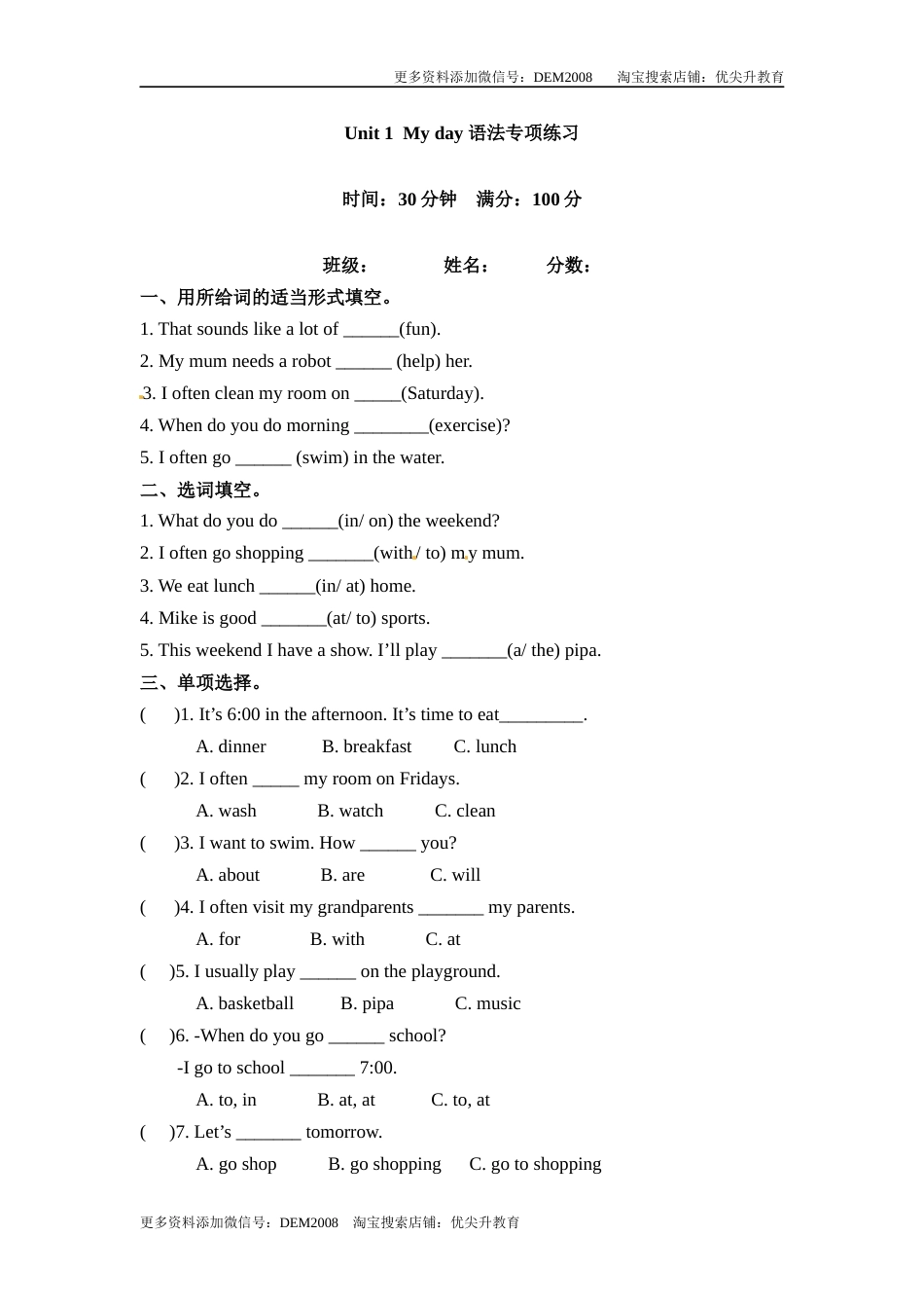 【核心语法】五年级下册英语单元语法专训-Unit 1 My day  人教PEP（含答案）.docx_第1页