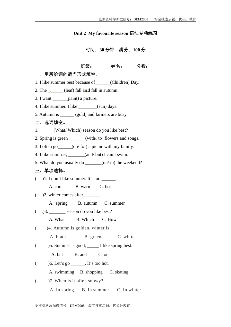【核心语法】五年级下册英语单元语法专训-Unit 2 My  favourite season  人教PEP（含答案）.docx_第1页