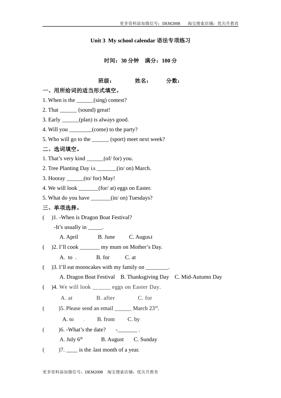 【核心语法】五年级下册英语单元语法专训-Unit 3 My  school calendar  人教PEP（word版，含答案）.docx_第1页