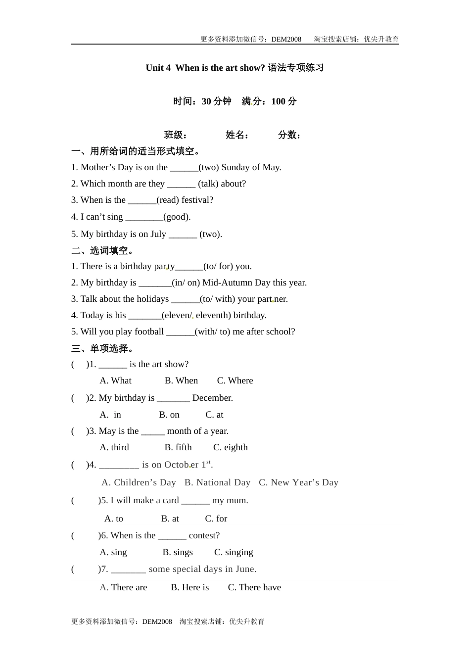 【核心语法】五年级下册英语语法专训-Unit 4  When is the art show  人教PEP（word版，含答案）.docx_第1页