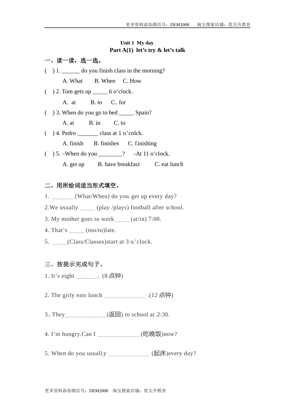 【精品】五年级下册英语一课一练-Unit 1 My day课时（1） 人教PEP（word版，含答案）.docx_第1页