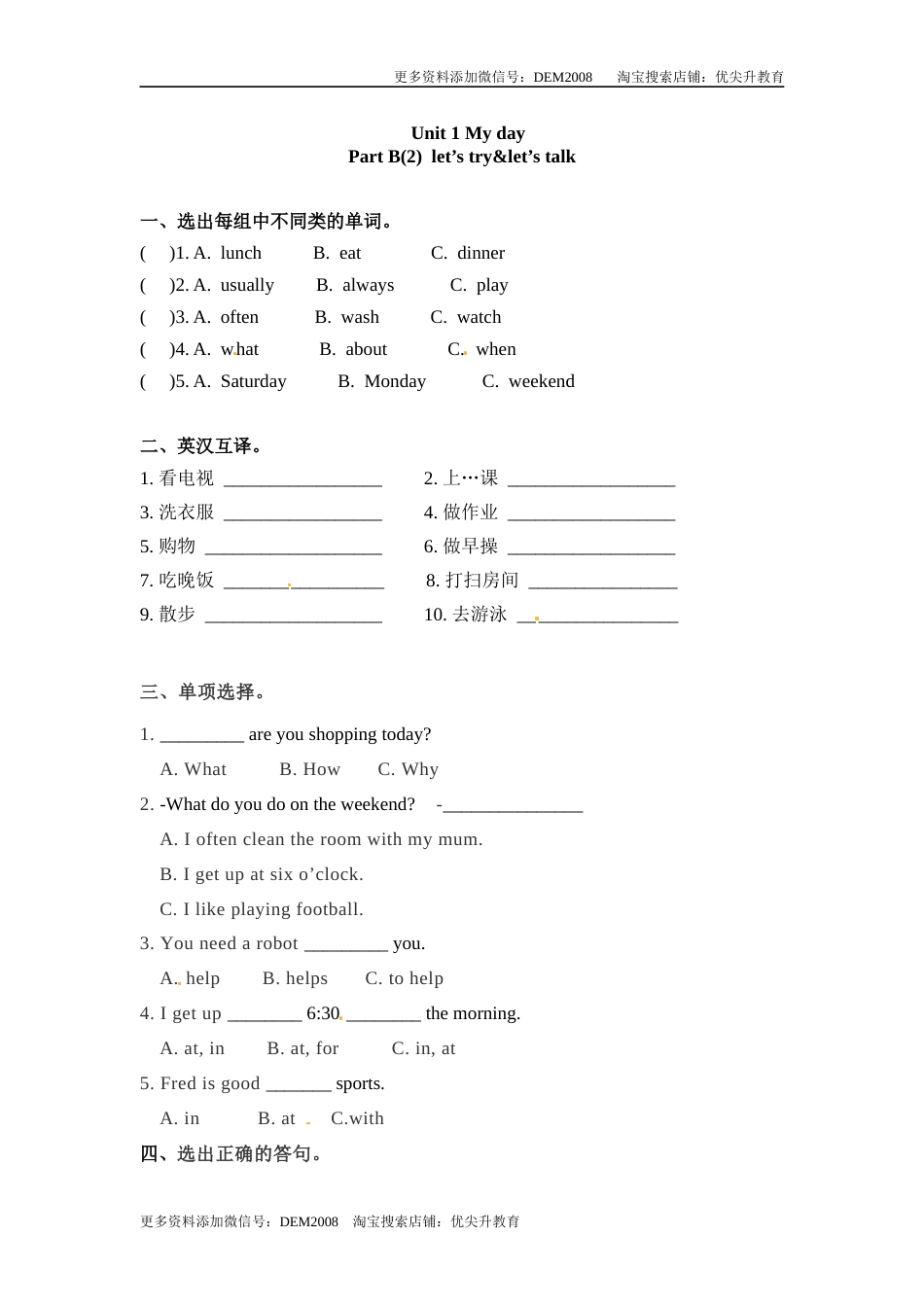 【精品】五年级下册英语一课一练-Unit 1 My day课时（4） 人教PEP（word版，含答案）.docx_第1页