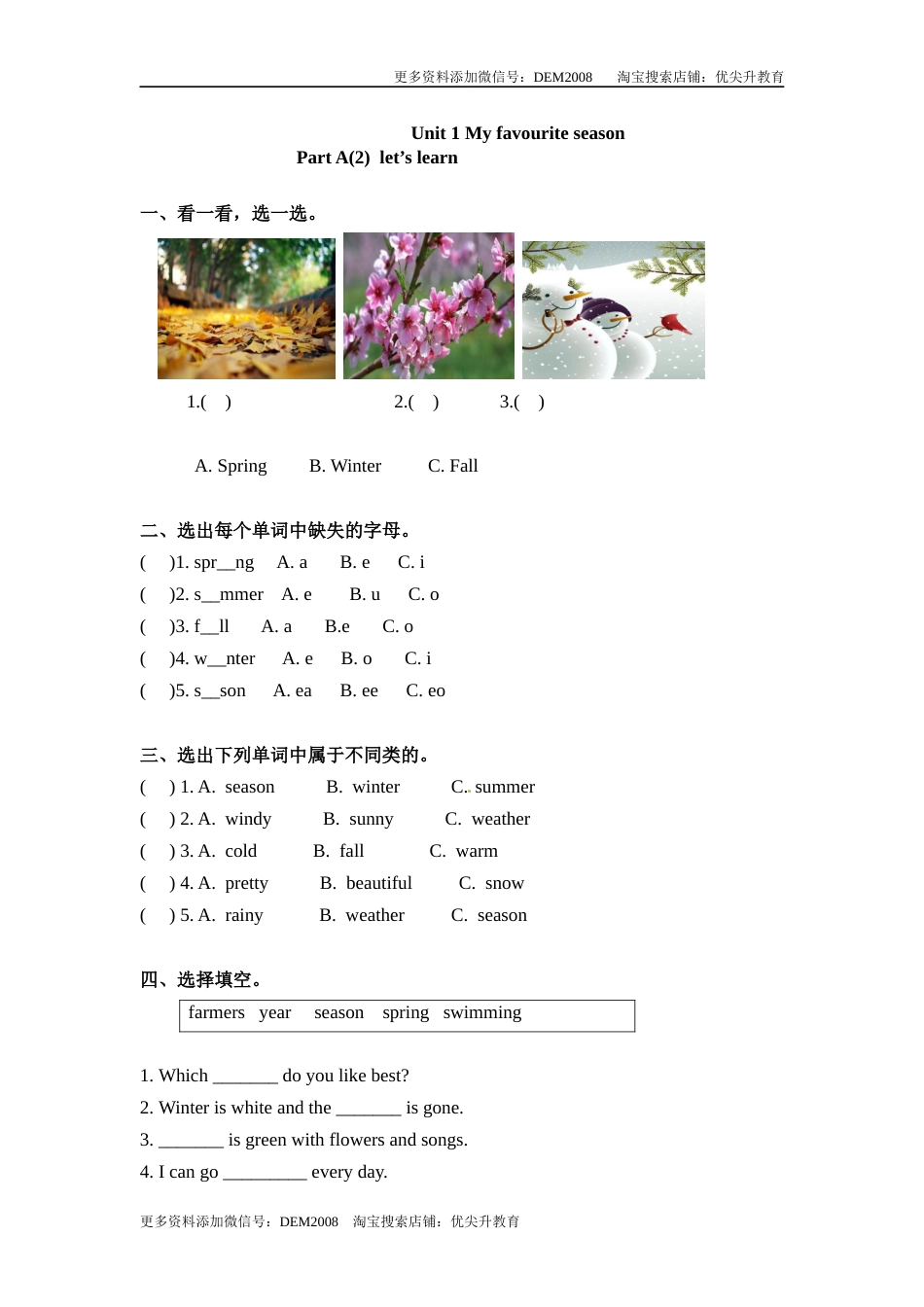 【精品】五年级下册英语一课一练-Unit 2 My favourite season 课时（2） 人教PEP（word版，含答案）.docx_第1页