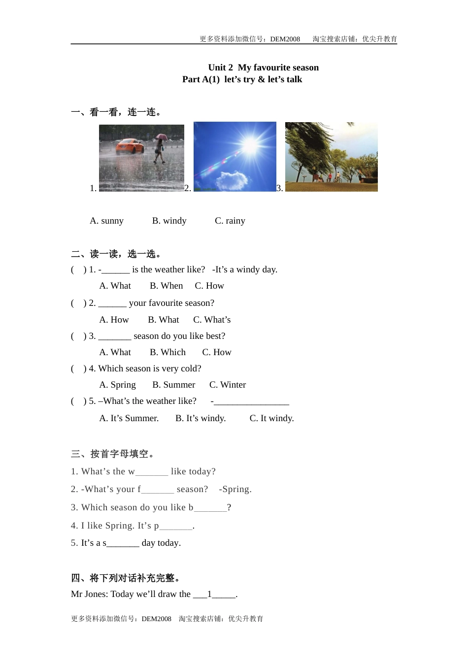 【精品】五年级下册英语一课一练-Unit 2 My favourite season课时（1） 人教PEP（word版，含答案）.docx_第1页