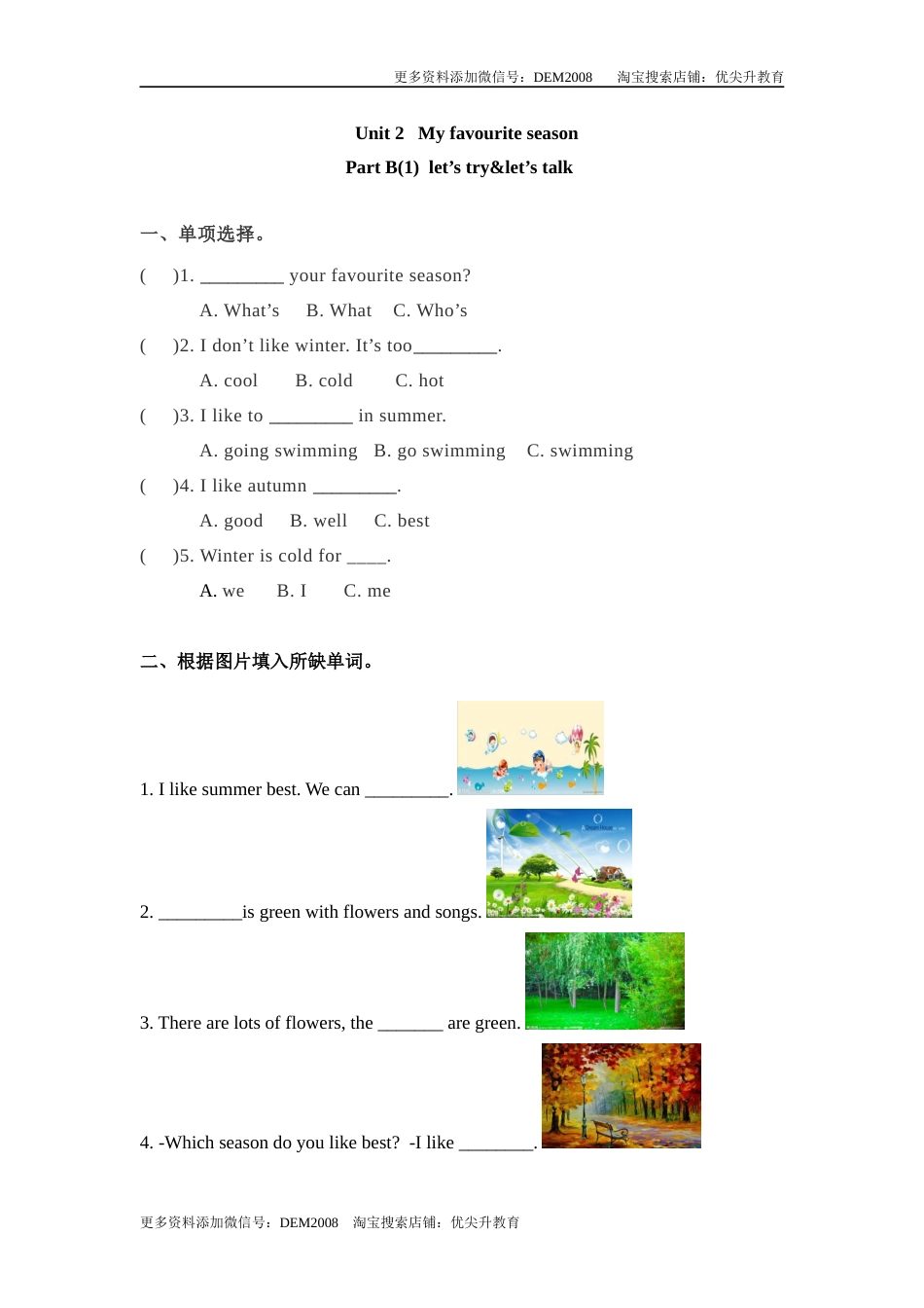 【精品】五年级下册英语一课一练-Unit 2 My Favourite season课时（3） 人教PEP（word版，含答案）.docx_第1页