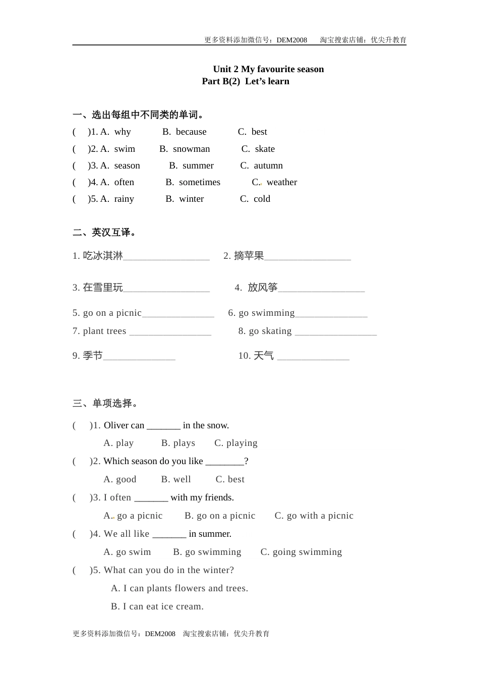 【精品】五年级下册英语一课一练-Unit 2 My favourite season课时（4） 人教PEP（word版，含答案）.docx_第1页