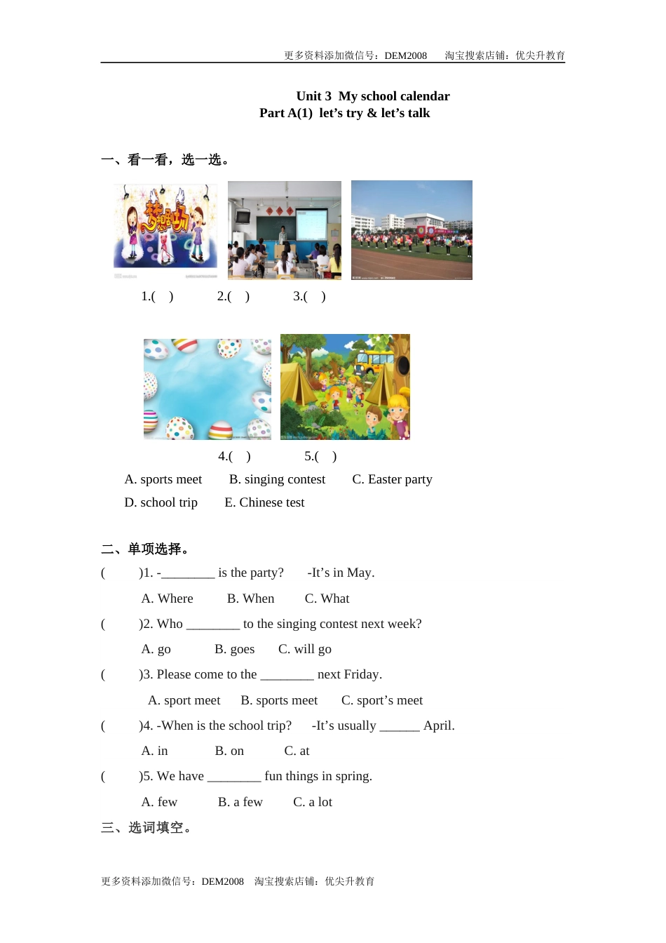 【精品】五年级下册英语一课一练-Unit 3  My school calendar 课时（1） 人教PEP（word版，含答案）.docx_第1页
