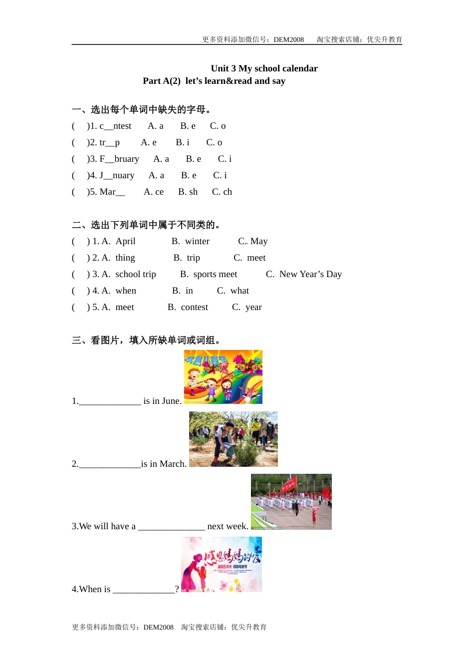 【精品】五年级下册英语一课一练-Unit 3 My school calendar 课时（2） 人教PEP（word版，含答案）.docx_第1页