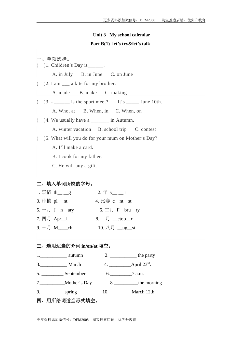 【精品】五年级下册英语一课一练-Unit 3 My school calendar 课时（3） 人教PEP（word版，含答案）.docx_第1页